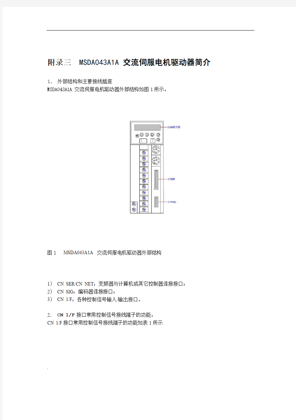 MSDA043A1A交流伺服电机驱动器简介