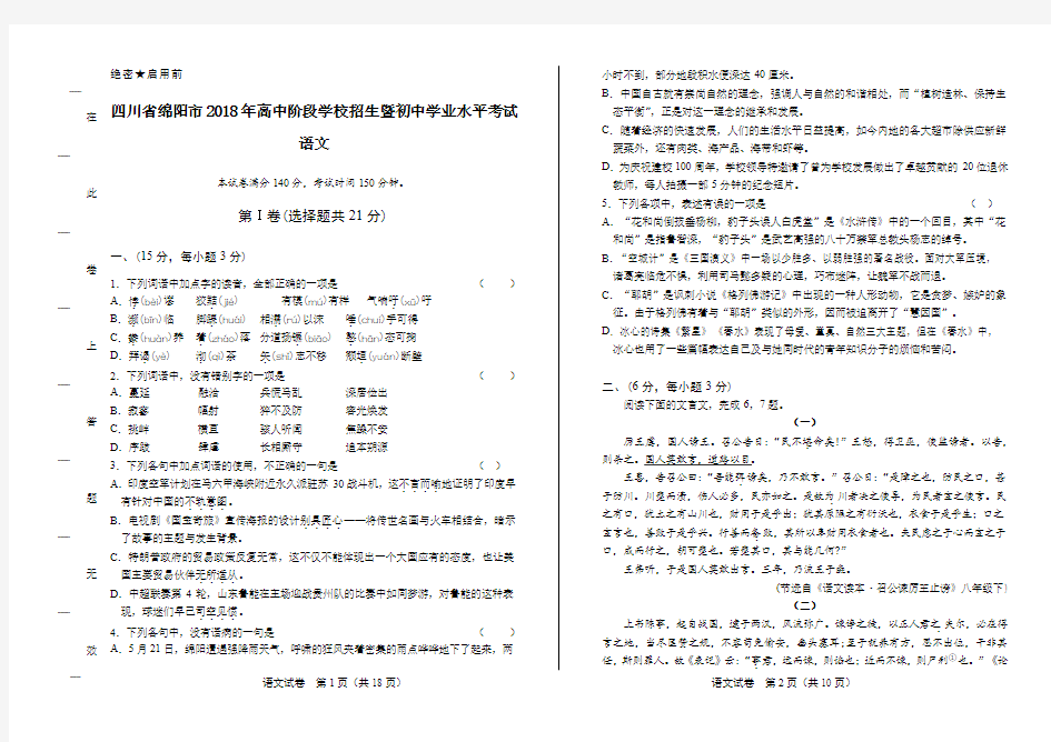 2018年四川省绵阳市中考语文试卷及答案