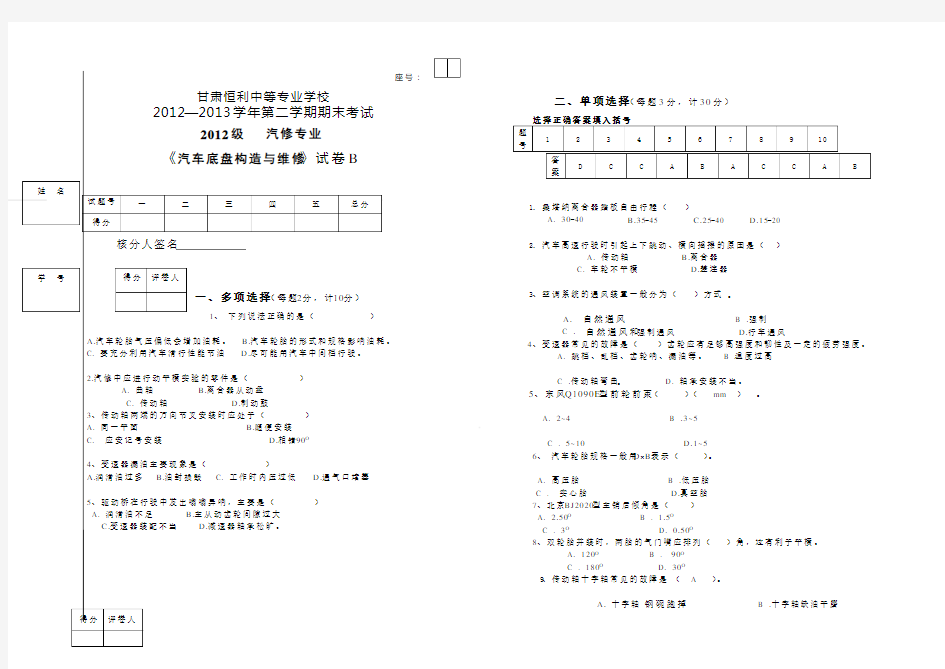 汽修专业测试试题