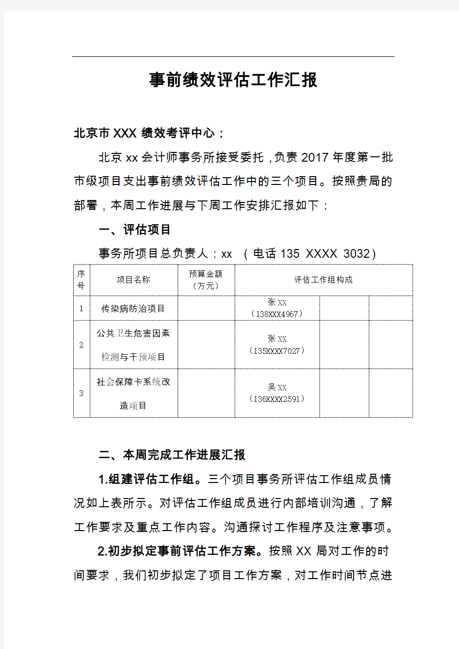 项目事前绩效评估工作汇报--2017