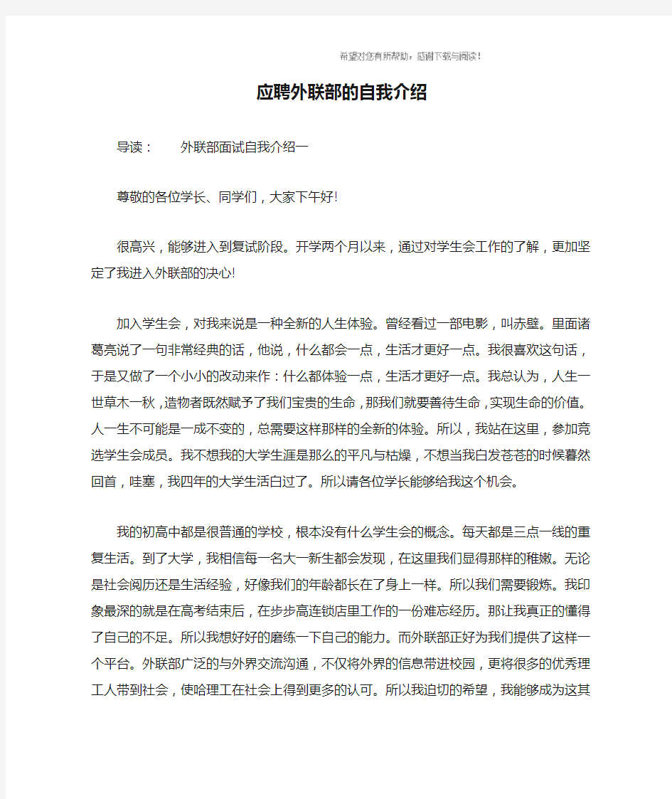 应聘外联部的自我介绍