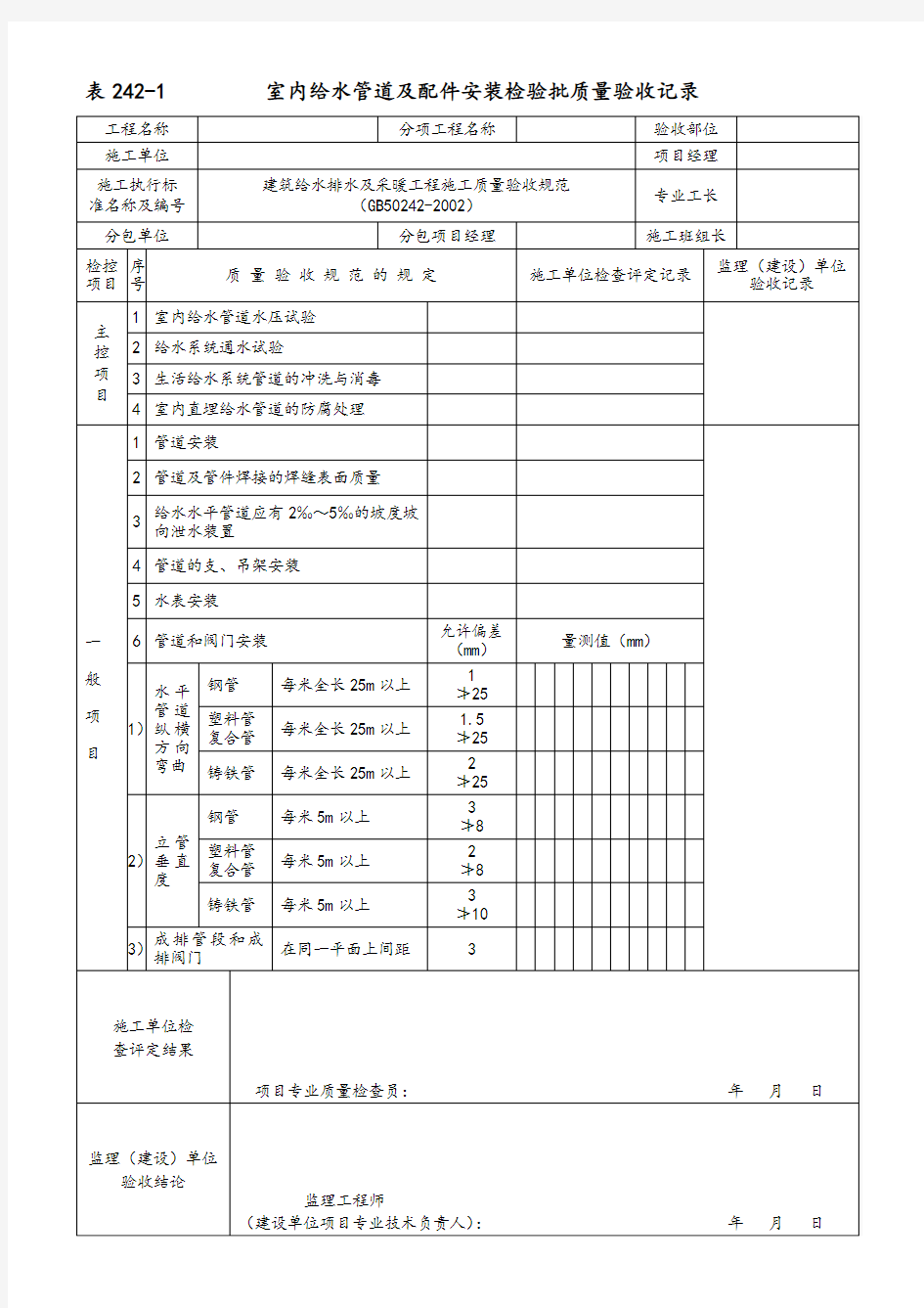 河北省工程建设标准资料表格检验批