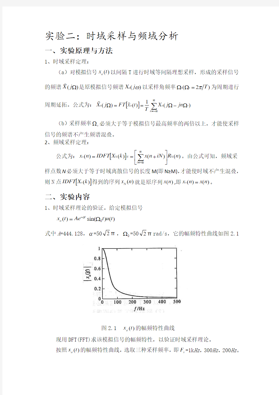 时域采样与频域分析