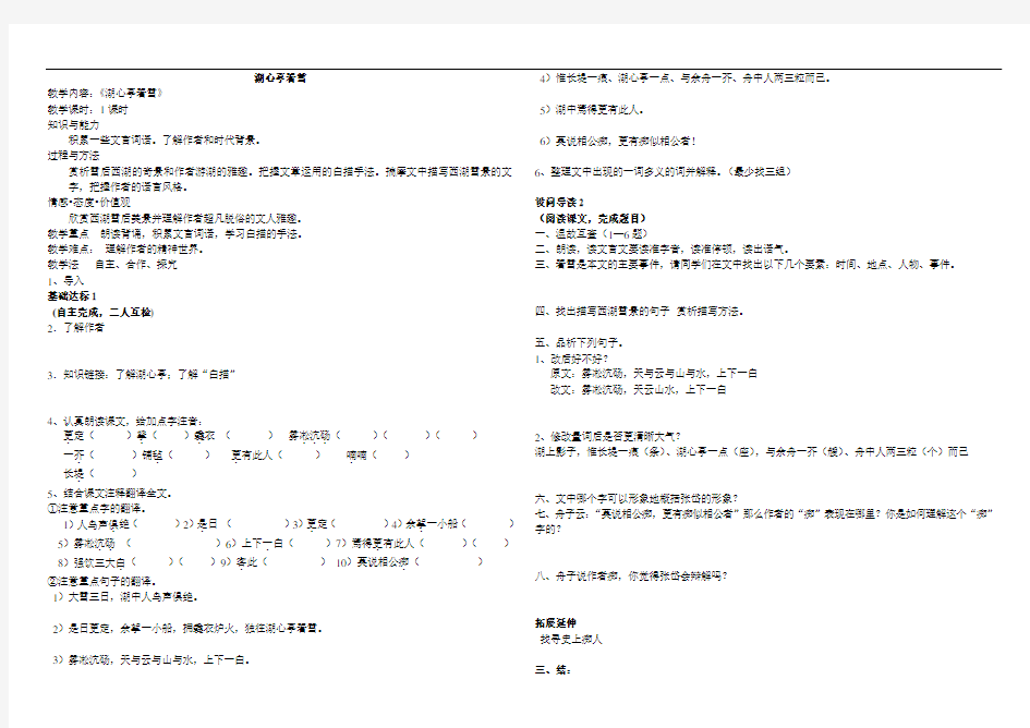 湖心亭看雪导学案