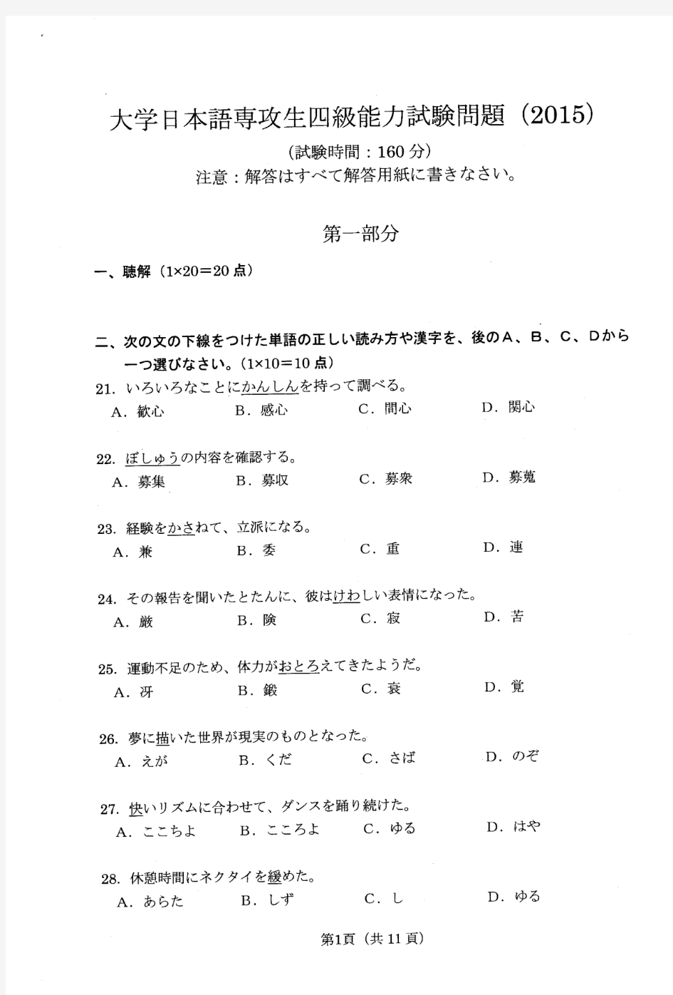 2015日语专四考题