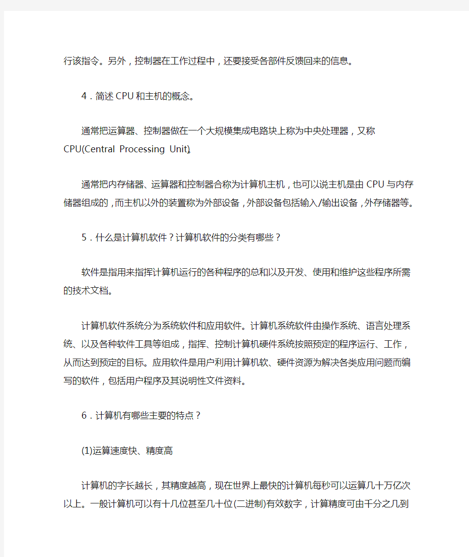 计算机科学导论习题答案