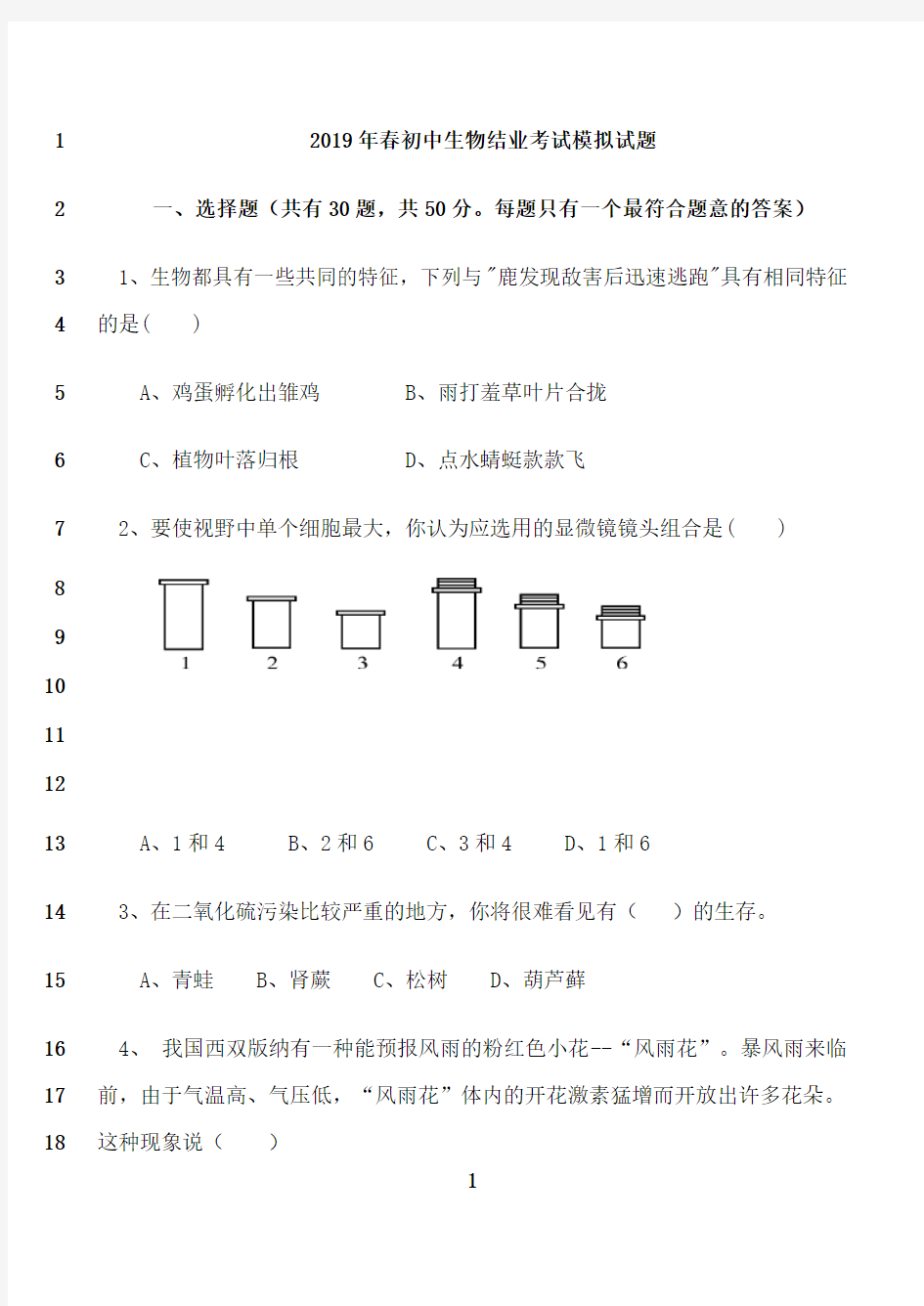 最新2019生物结业考试模拟试题