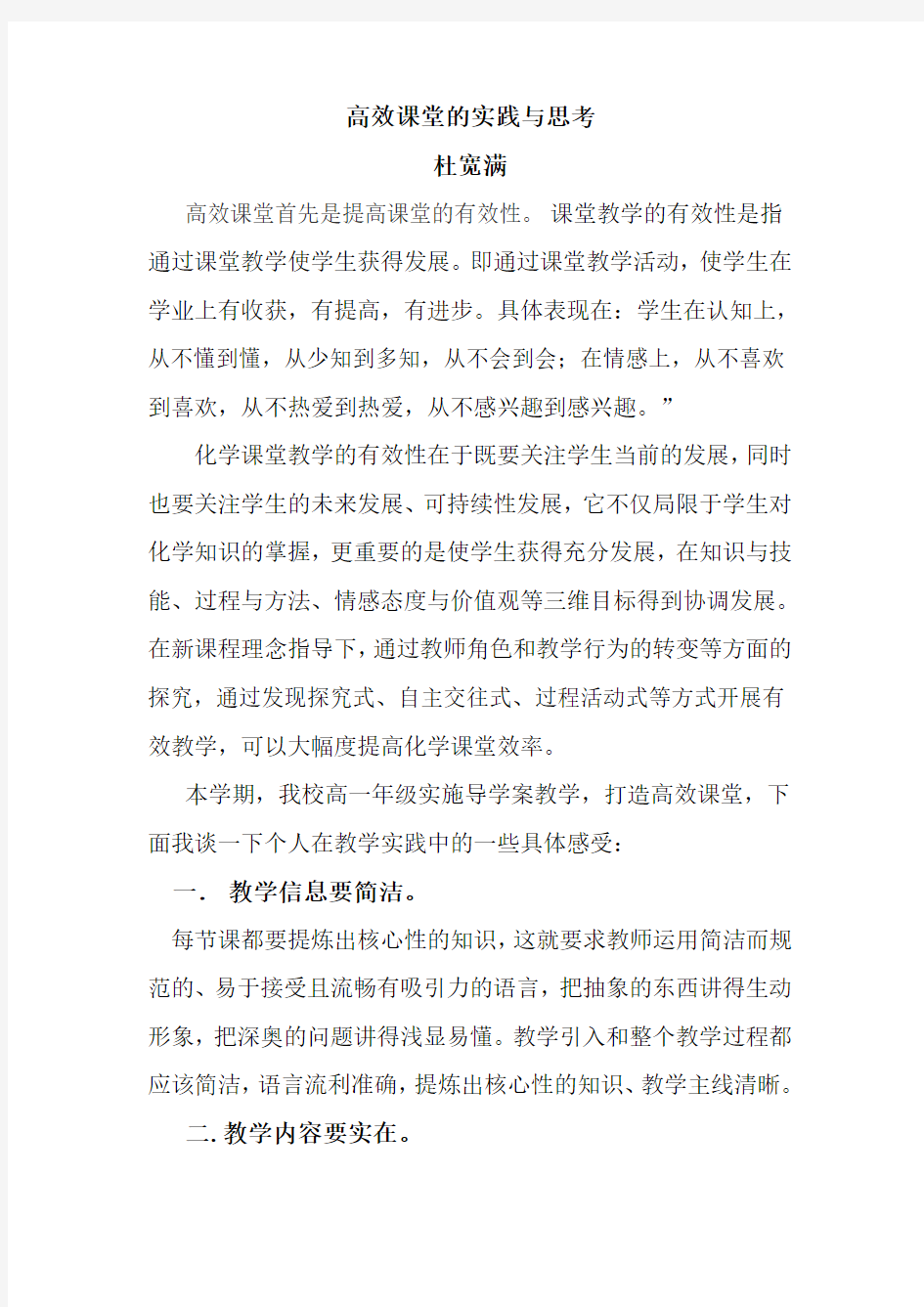 高效课堂的实践与思考