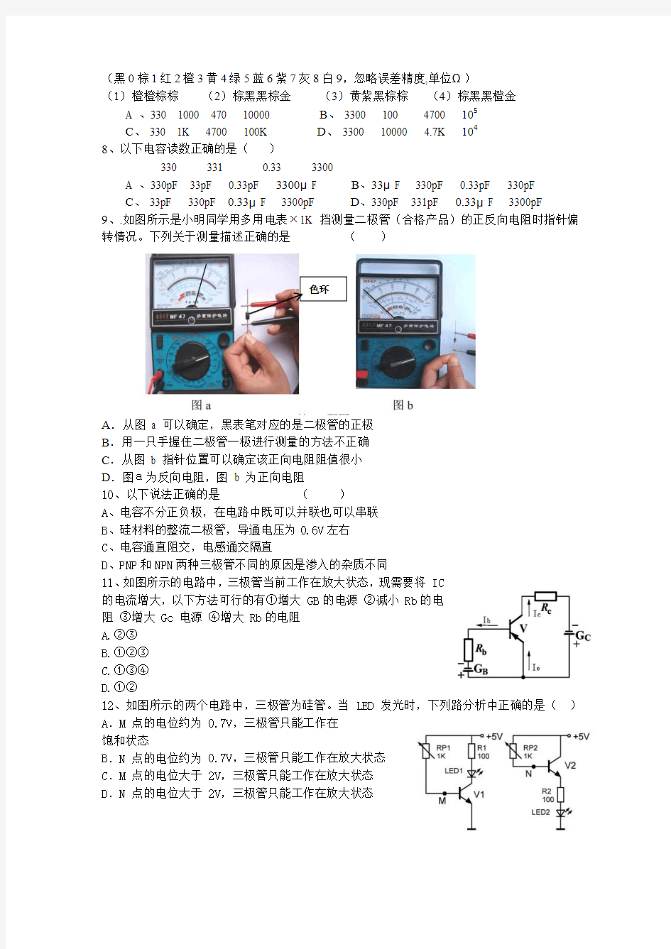 苏教版高二通用技术期中考试试卷