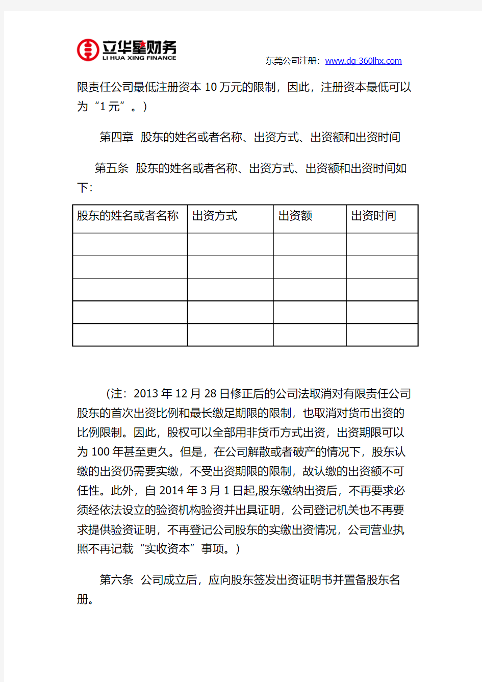 东莞有限责任公司章程范本