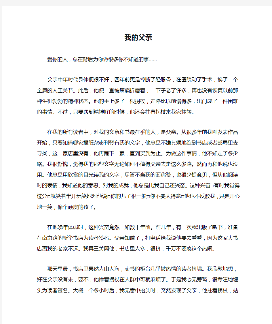 《我的父亲》阅读练习及答案