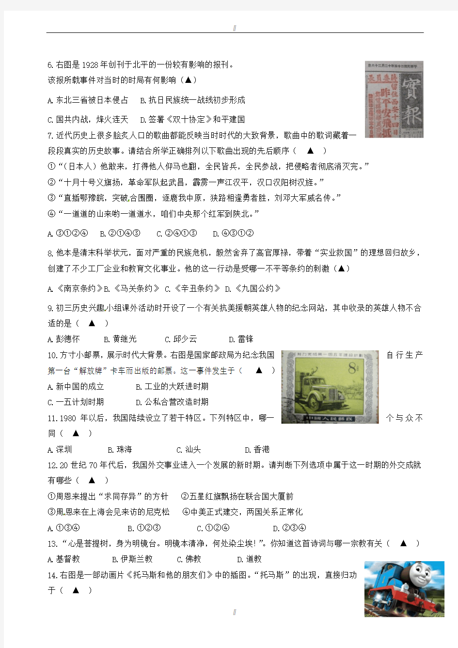 2020届江苏省盐城市响水县九年级历史第二次调研试题(已审阅)