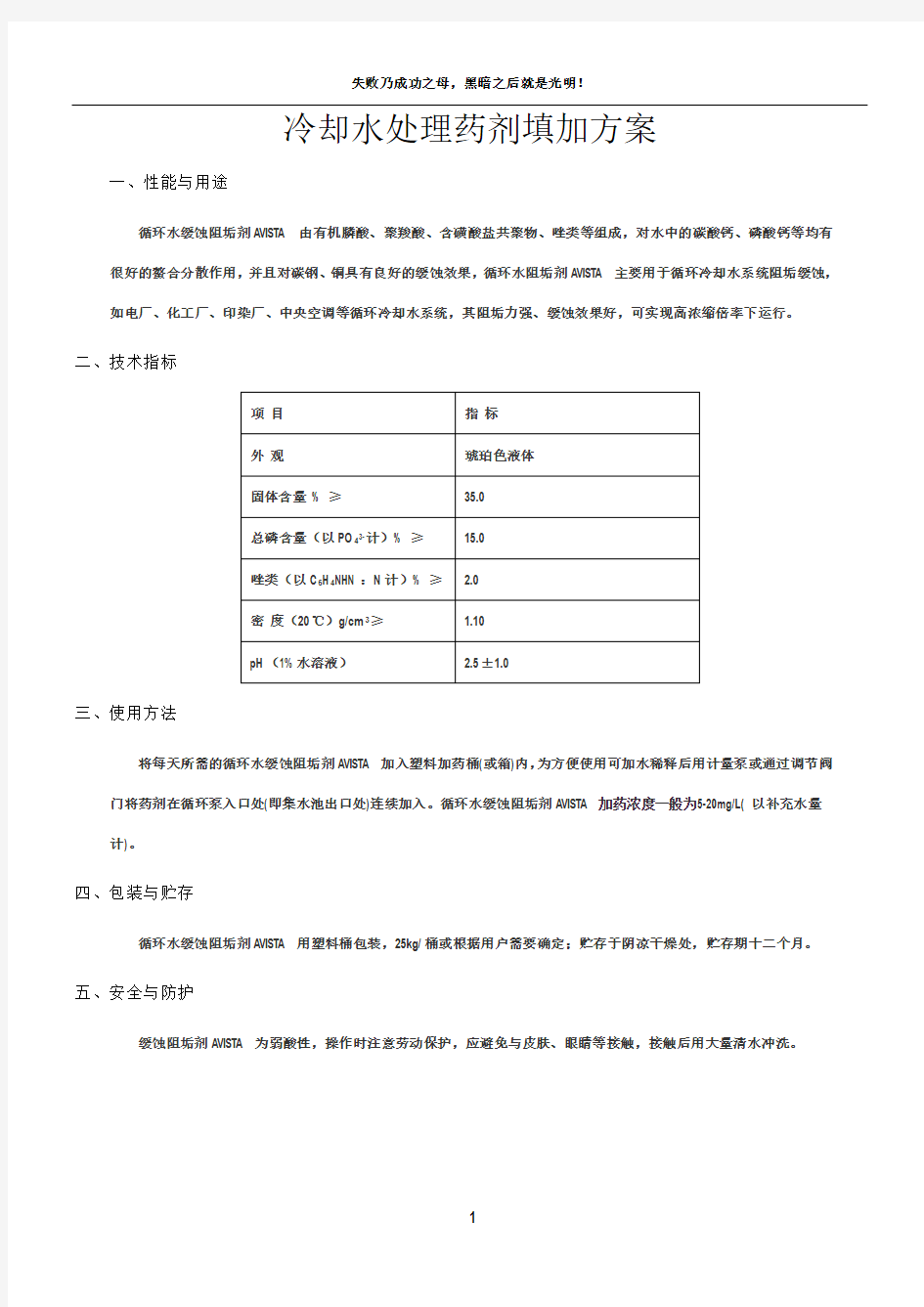 循环水药剂添加方案