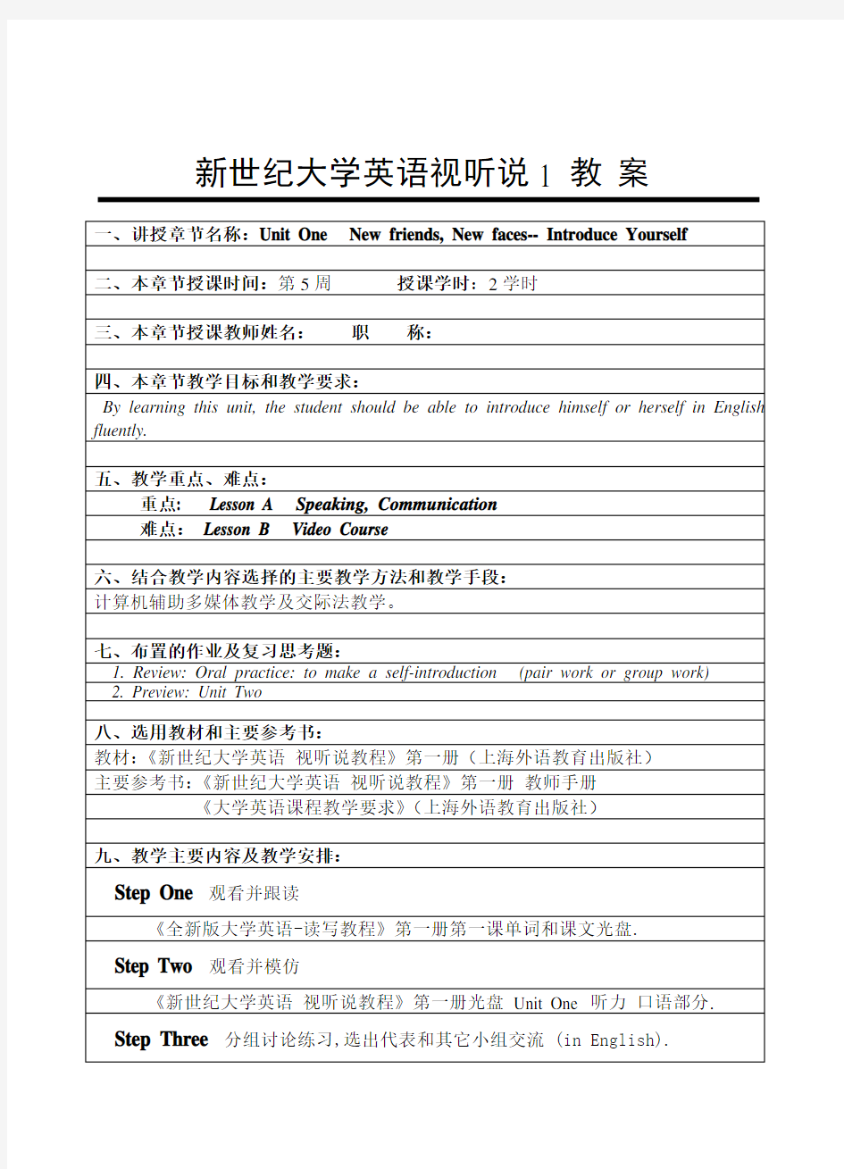 新世纪大学英语视听说1_教案