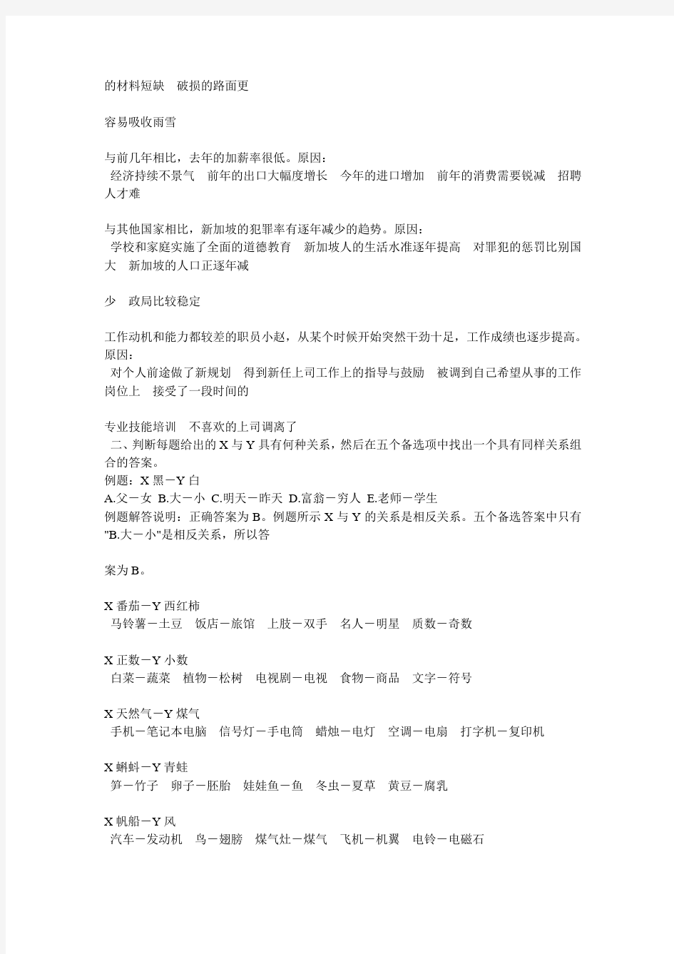 卡夫2012校园招聘能力测试题.doc