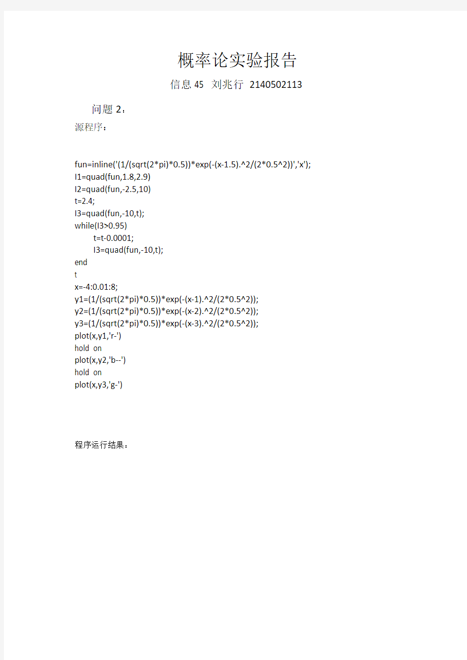 概率论实验报告