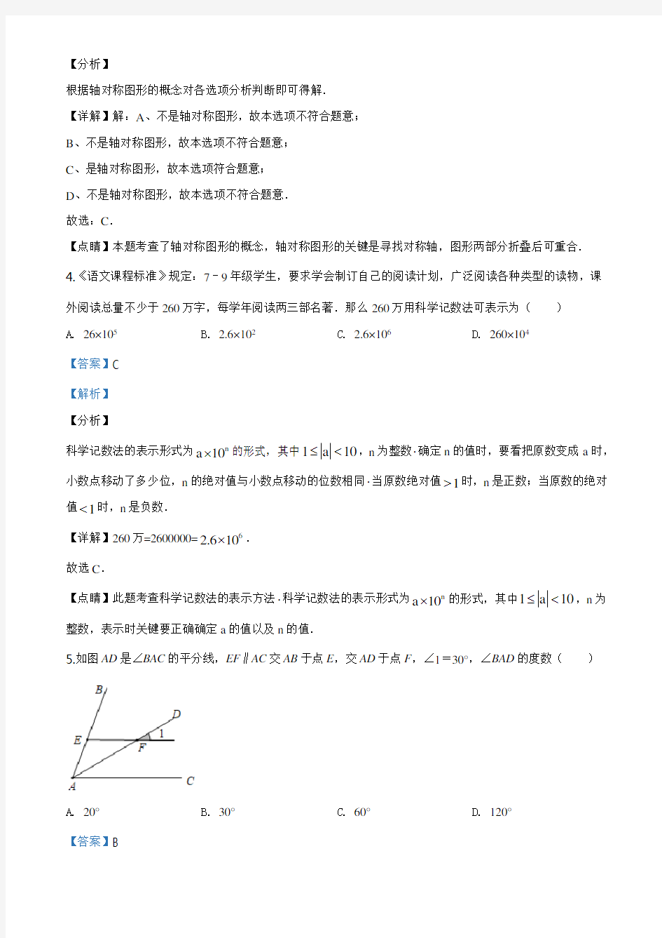 2020年江苏省射阳县实验初级中学九年级仿真考试数学试题(解析版)