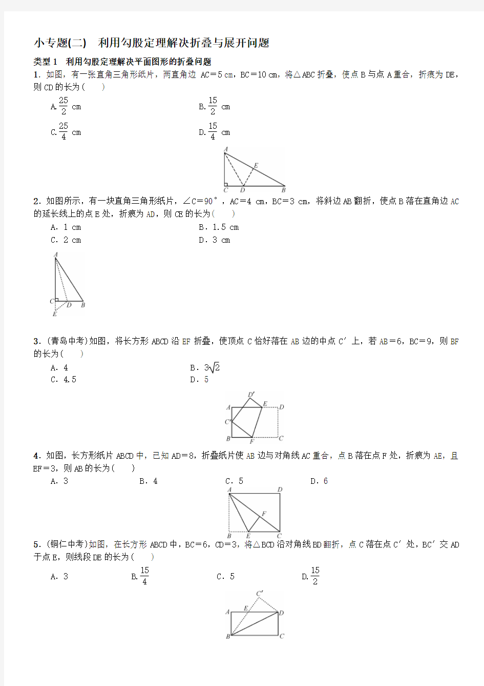 利用勾股定理解决折叠问题及答案.