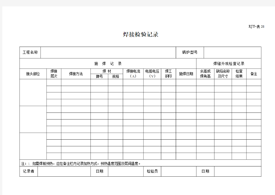 焊接检验记录