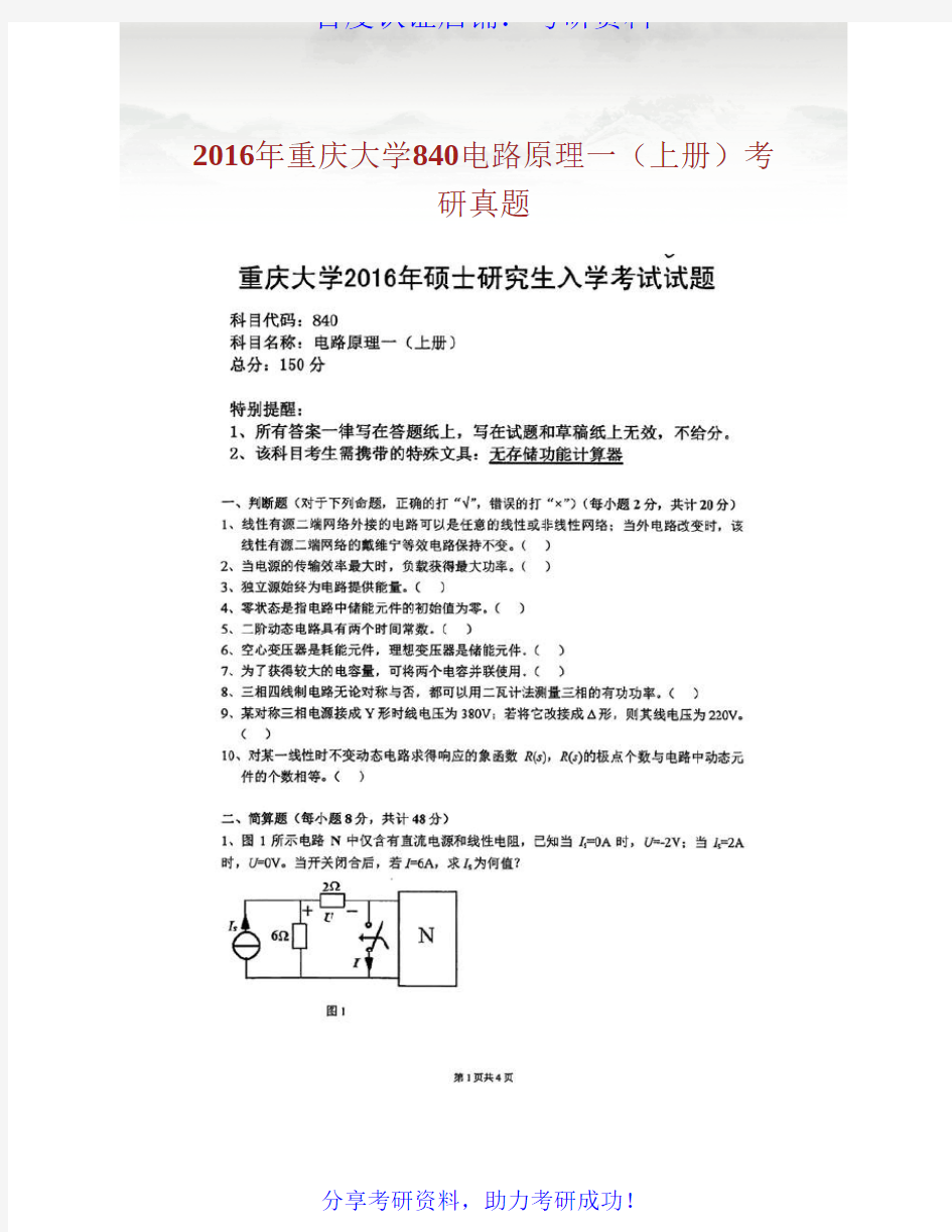 重庆大学电路原理历年考研真题