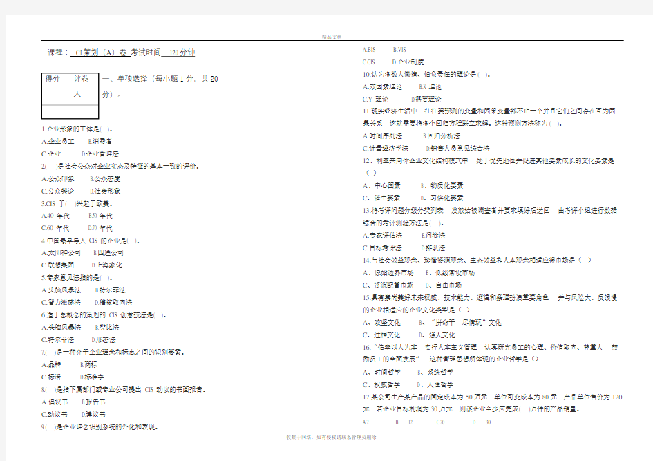 CI策划与企业文化试题及答案资料讲解