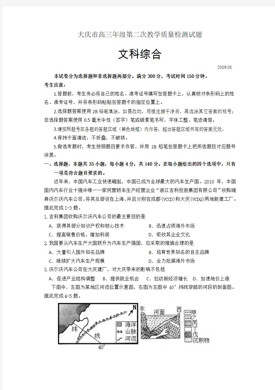 2019.1.10-11高三二模文综地理试题