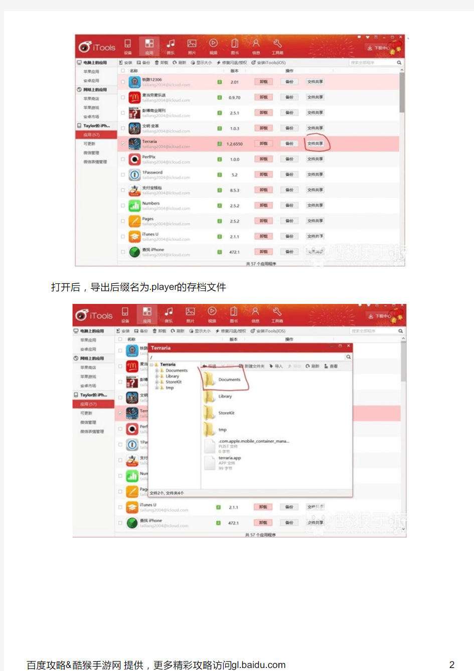 泰拉瑞亚ios修改器无越狱使用图文教程