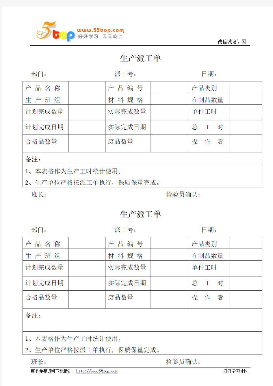 生产派工单