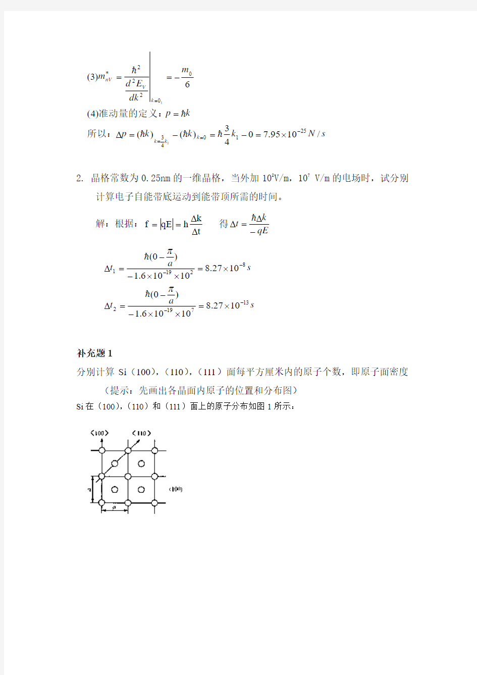 半导体物理学(刘恩科)第七版课后答案剖析