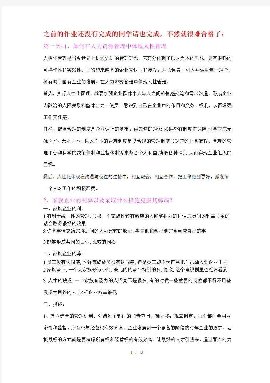 人力资源管理案例分析考核试题