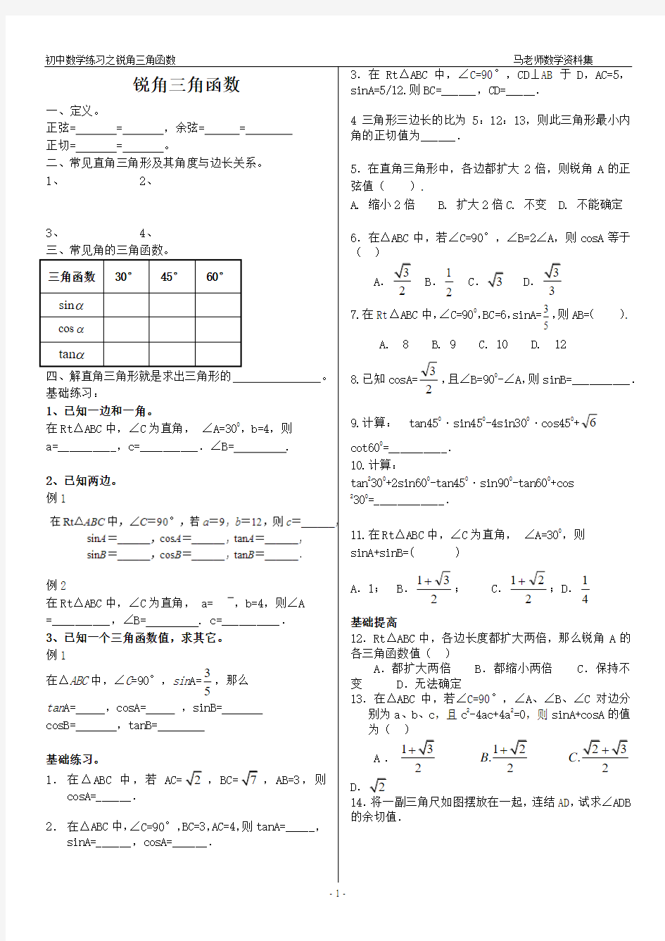 锐角三角函数题型练习