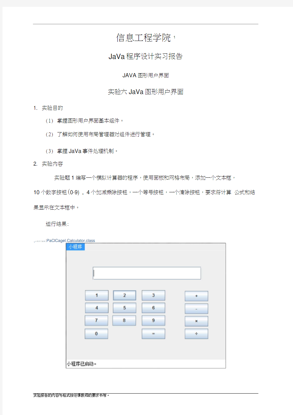 java实验报告实验六Java图形用户界面.docx