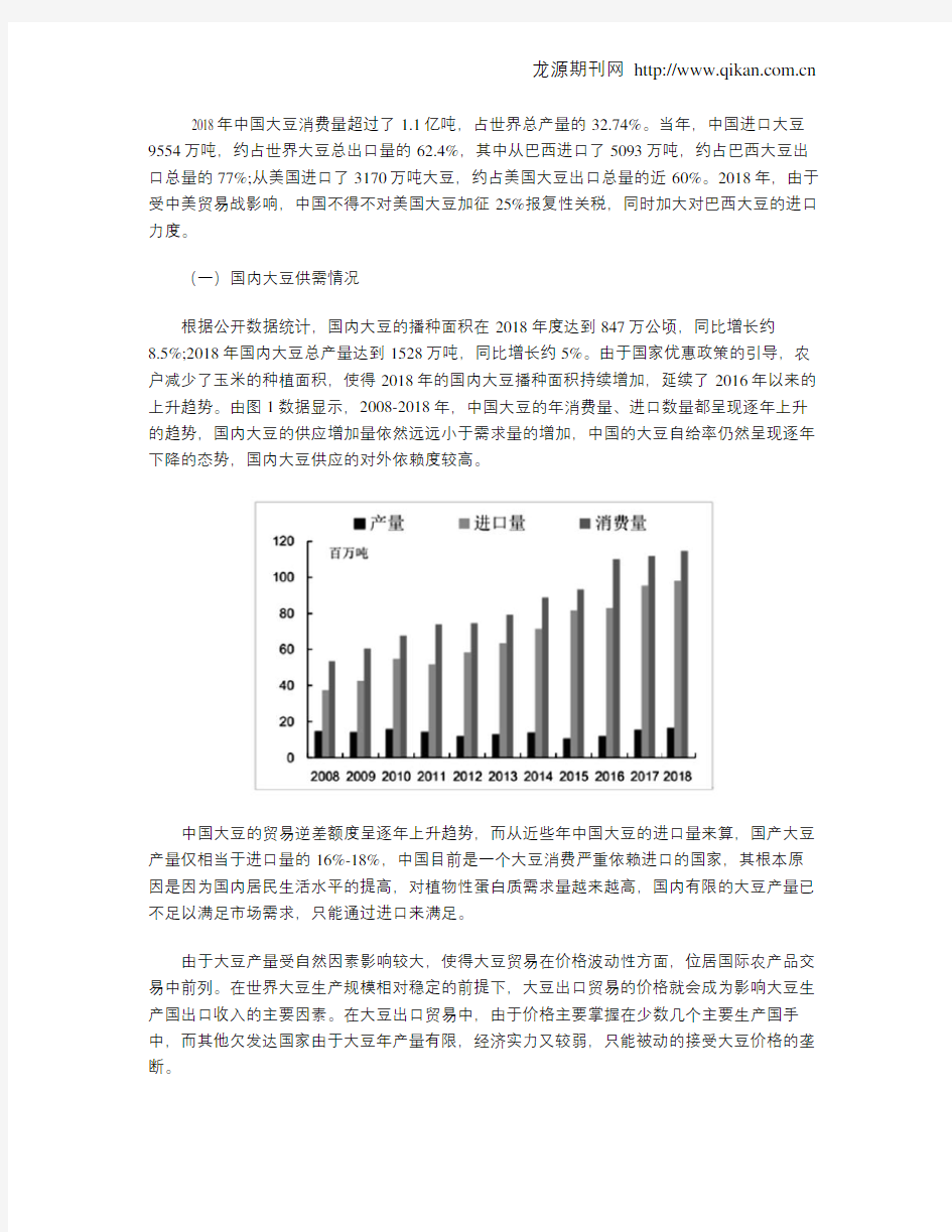 国际大豆供求背景下中国大豆出口贸易现状及对策