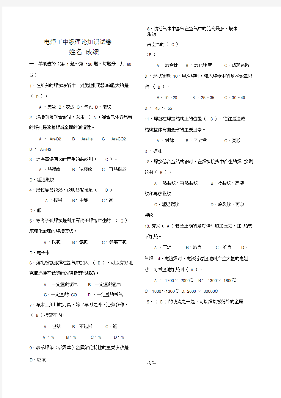 电焊工中级理论知识试卷有答案