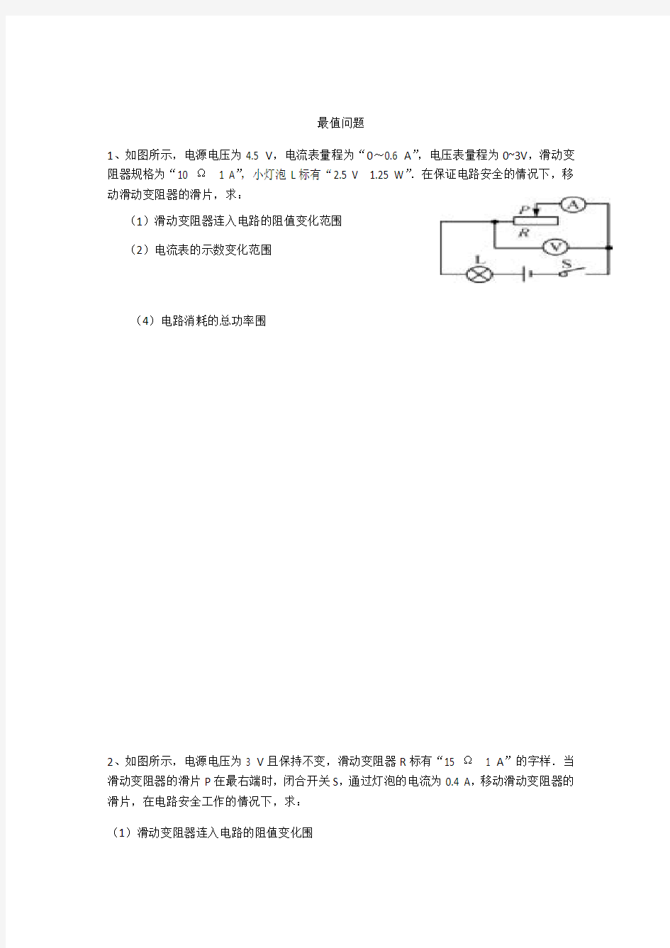 电学计算专题汇总