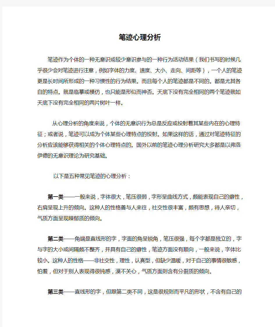 笔迹心理分析