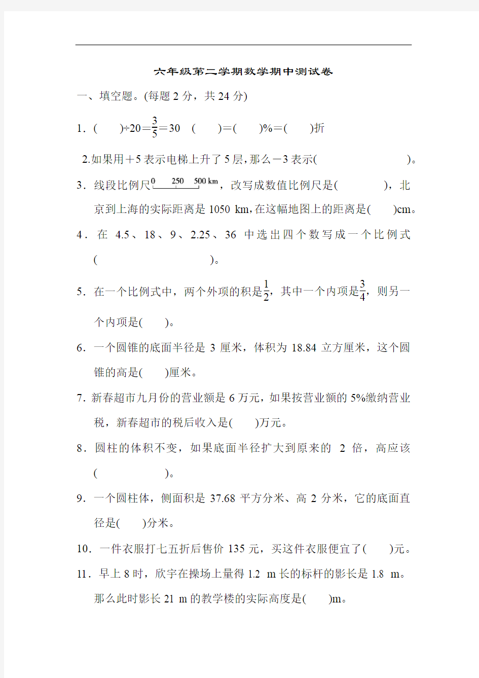 六年级下册数学期中测试卷含答案