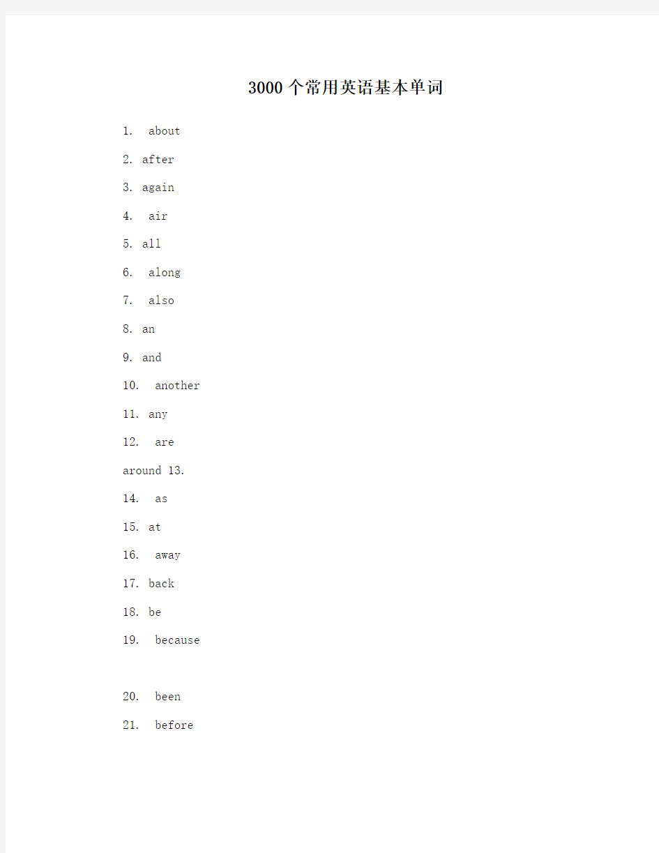 3000个常用英语基本单词