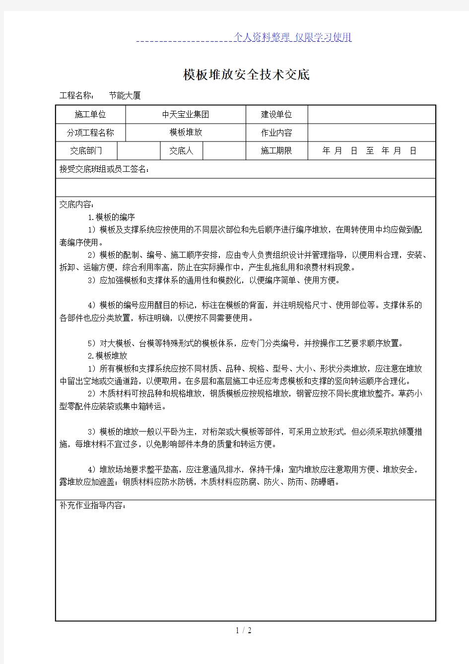 模板堆放安全技术交底