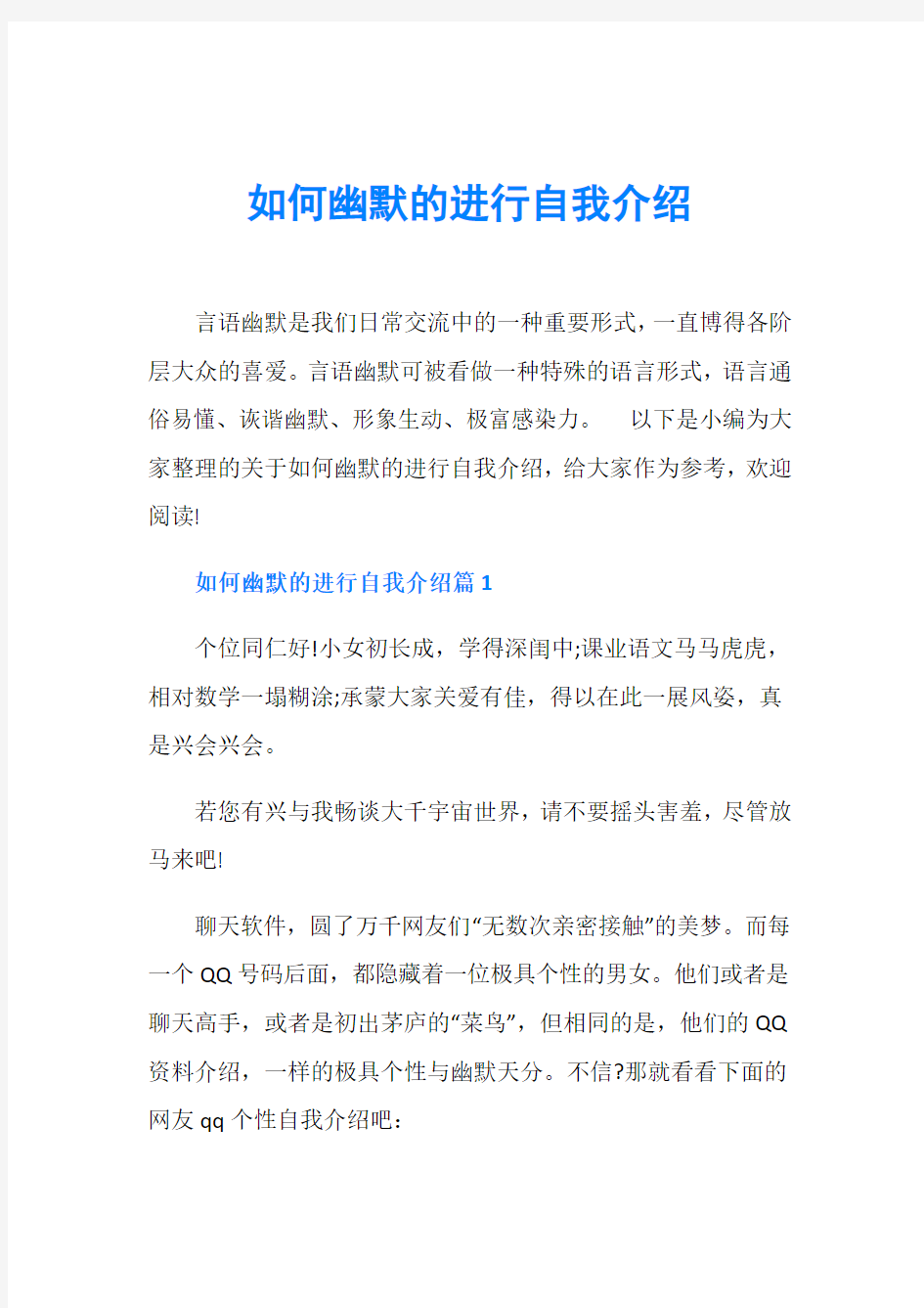 如何幽默的进行自我介绍