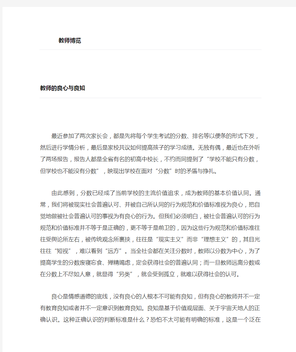 教师的良心与良知