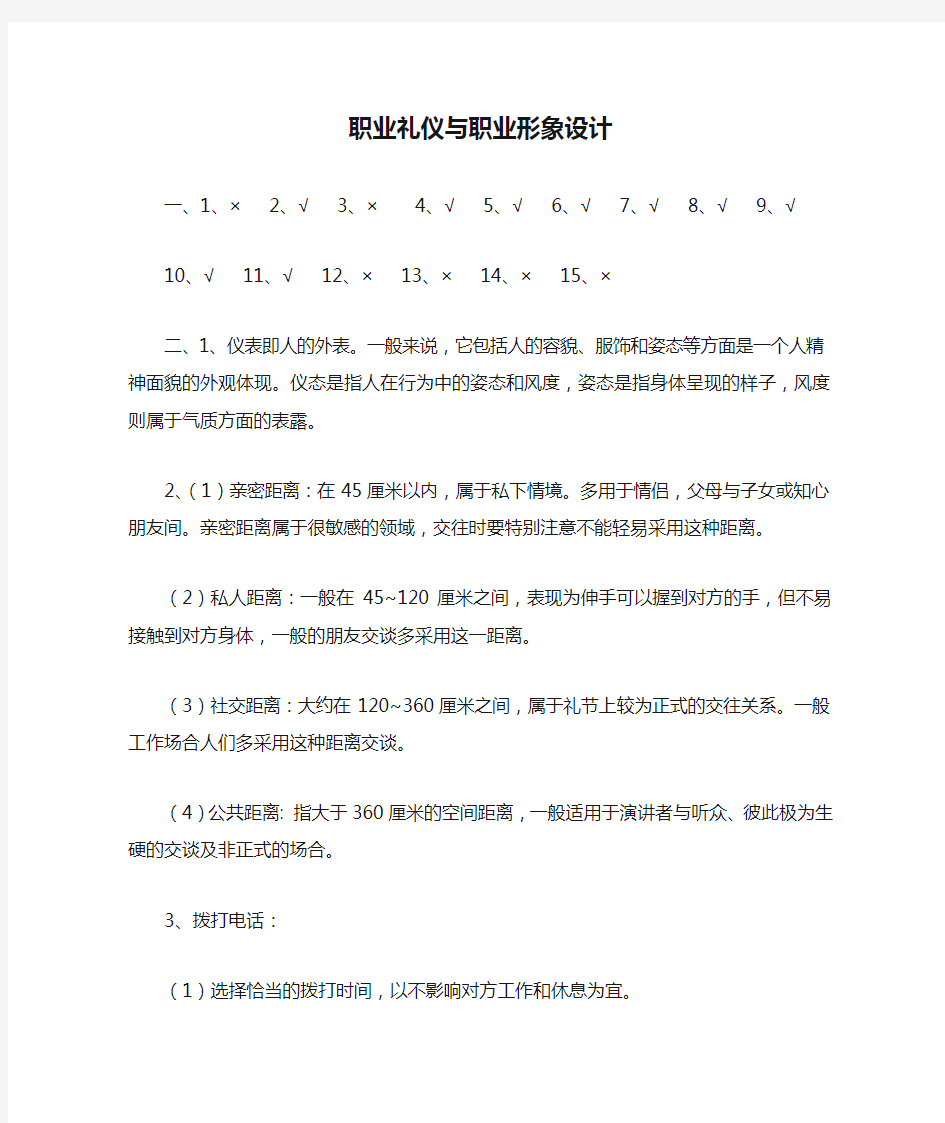 职业礼仪与职业形象设计答案