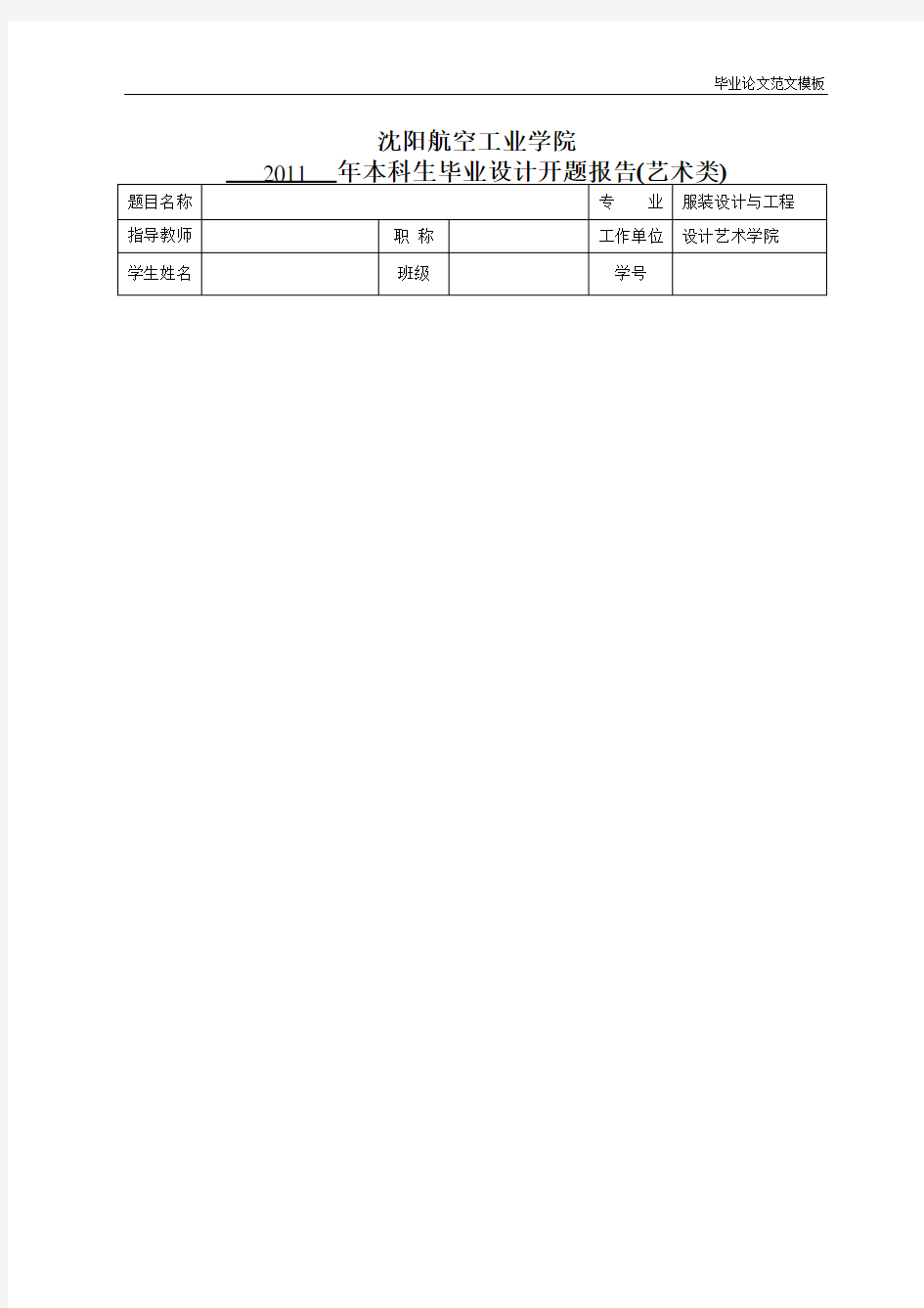 色彩在服装发展中的应用与流行开题报告.doc