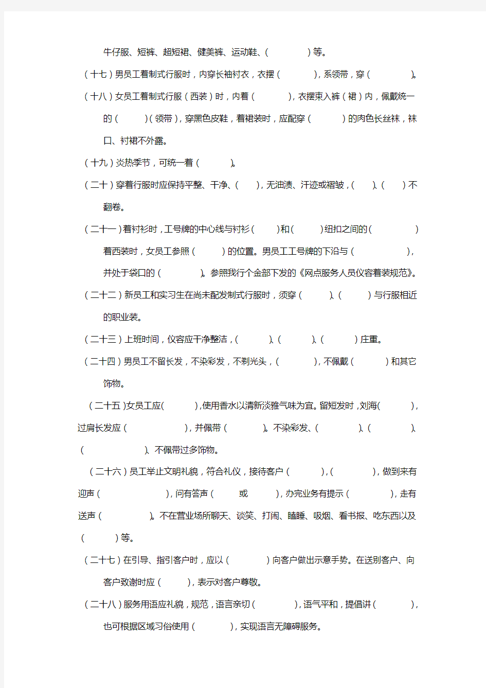 《中国银行营业网点服务规范》考试复习题