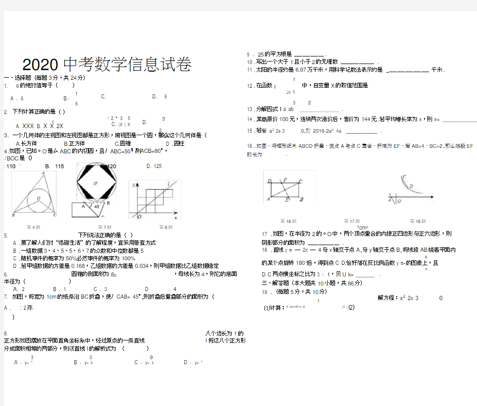 2020中考数学模拟试题附答案