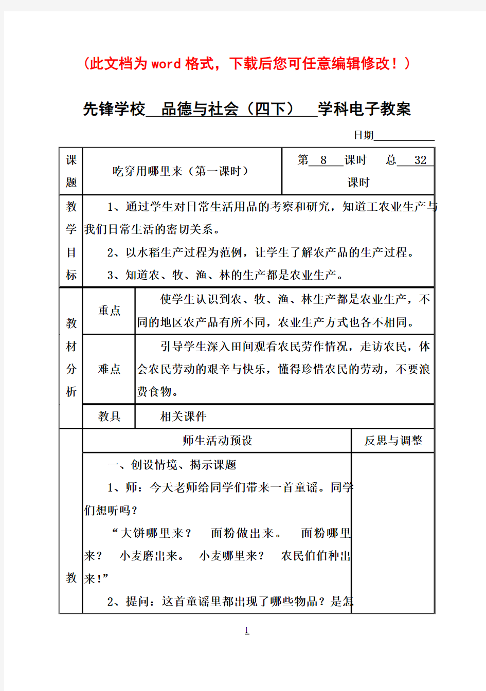 小学四年级下册品德与社会第二单元《生产与生活》教案(人教