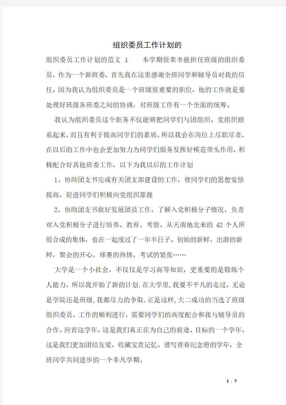 组织委员工作计划的