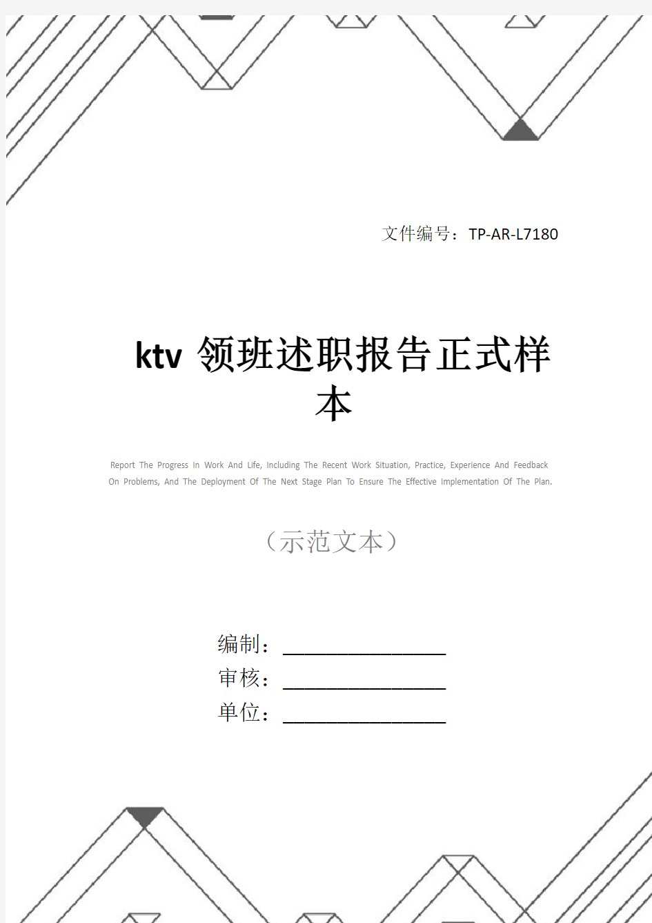 ktv领班述职报告正式样本