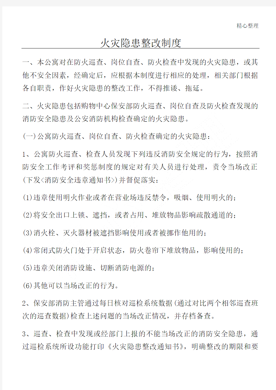 消防隐患整改制度流程