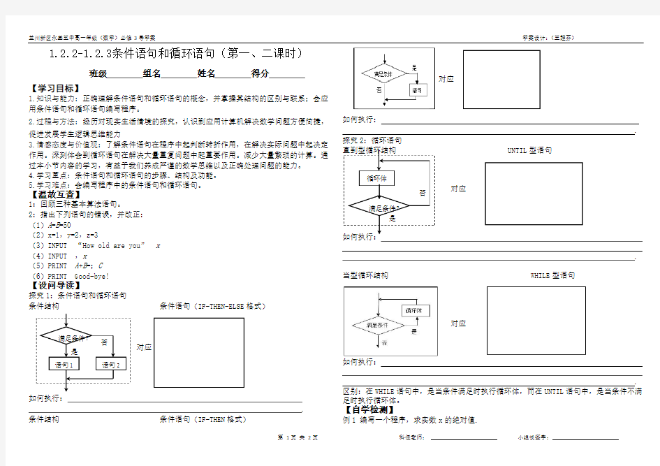 122-123条件语句和循环语句(第1、2课时)